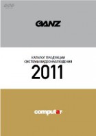 Новый каталог Computar/GANZ